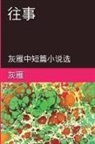¿¿, Yan Yu - Memories of The Past - A Collection of Selected Short Stories and Novellas