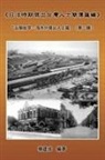 ¿¿¿, Chien Chen Yang - A Collection of Biography of Prominent Taiwanese During The Japanese Colonization (1895~1945)