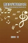 ¿¿¿, Wendy Click - The Garment of Praise for the Spirit of Heaviness