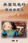 ¿¿, ¿¿¿, Lily Chu - Reaching for the Sky
