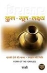 Sirshree - Niraakaar - Kul Mool Lakshya (Hindi)