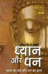 Sirshree - Jeevan ki do Atiyan Dhyan aur Dhan (Hindi)