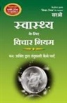 Sirshree - Swasthya Ke Liye Vichar Niyam (Hindi)