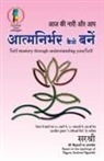 Sirshree - Atmanirbhar Kaise Bane - Self Mastery Through Understanding Yourself (Hindi)