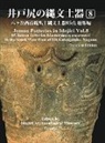 Idojiri Archaeological Museum - Jomon Potteries in Idojiri Vol.8