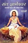 Sirshree - SANT GNYANESHWAR - SAMADHI RAHASYA AUR JEEVAN CHARITRA (HINDI)