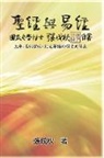 ¿¿¿, Chengqiu Zhang - Holy Bible and the Book of Changes - Part One - The Prophecy of The Redeemer Jesus in Old Testament (Traditional Chinese Edition)