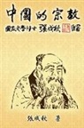 ¿¿¿, Chengqiu Zhang - Religion of China (Traditional Chinese Edition)