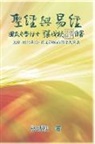 ¿¿¿, Chengqiu Zhang - Holy Bible and the Book of Changes - Part One - The Prophecy of The Redeemer Jesus in Old Testament (Simplified Chinese Edition)