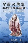 ¿¿¿, Chengqiu Zhang - Confucian of China - The Introduction of Four Books - Part One (Simplified Chinese Edition)