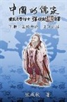 ¿¿¿, Chengqiu Zhang - Confucian of China - The Supplement and Linguistics of Five Classics - Part Three (Simplified Chinese Edition)