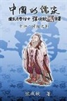 ¿¿¿, Chengqiu Zhang - Confucian of China - The Annotation of Classic of Poetry - Part Two (Simplified Chinese Edition)