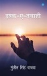 Gunjeet Singh Wadhwa - Ishq-e-tabaahi