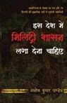 Ashok Kumar Pandey - Iss Desh Mein Military Shasan Laga Dena Chahiye