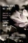 Sirshree - Nishabda Samvaad Ka Jaadu - Jivan ki 111 Jigyasaaon Ka Samadhaan (Hindi)
