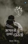 Chinmaya Chintan Mishra - ALFAAZON NE SUNAAI DAASTAAN