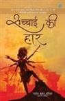 Manoj Kumar Kaushal - Sachhai ki haar