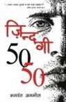 Bhagwant Anmol - Zindagi 50-50