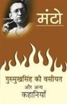 Saadat Hasan Manto - Gurmukh Singh Ki Wasiyat