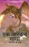 Ashutosh Singh Kourav - Ek Aarkan Gatha