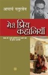 Acharya Chatursen - Meri Priya Kahaniyaan