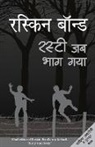 Ruskin Bond - Rusty Jab Bhag Gaya