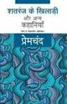 Premchand - Shatranj Ke Khiladi Aur Anya Kahaniyaan