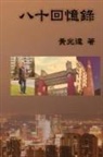 ¿¿¿, Kuang-Da Huang - My 80s Memoir