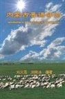 ¿¿¿, ¿¿¿ Xiaobing Liu, Wenxiu Liu - Introduction to the Jin Dialect in Inner Mongolia - Yonghe Poems and Essays (Volume Five)