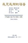 ¿¿¿, Hon-Wai Hui, Maria Valtorta - The Gospel As Revealed to Me (Vol 6) - Traditional Chinese Edition