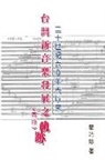 ¿¿¿, Chiao-Zhen Jian - The Development of Taiwan's New Music Composition after 60's in the 20th Century