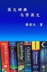 ¿¿¿, Ching-Yuan Tsai - English Dictionaries and Learning English (Simplified Chinese Edition)