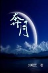 ¿¿¿, Xiaoyi Liu - Dashing to the Moon
