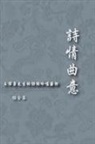 ¿¿¿, Jin-Fong Yang - The Artistic Conception of Holo's Poetry