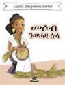Kiazpora Publication - Messob N'MeHaza Lula - Tigrinya Children's Book