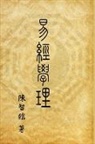 ¿¿¿, Zhi-Lin Chen - Book of Changes (I Ching)