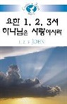 Hyo-Sam Lee - Living in Faith - 1 2 3 John Korean