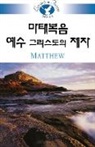 Kwanghoon Lee - Living in Faith - Matthew Korean