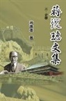 ¿¿¿, Ehgbooks, Fucong Jiang - Jiang Fucong Collection (III History Science)