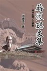 ¿¿¿, Ehgbooks, Fucong Jiang - Jiang Fucong Collection (II Museology and Documentation Science)