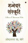 Omprakash S Bone - Mannewar Sanskruti: Culture of Mannewar Tribe