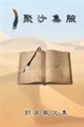 ¿¿, Ying Kuo - Essays of Kuo Ying