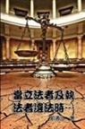 ¿¿¿, Ching-Chiang Kuo - When Lawmakers and Law Enforcers Violate the Laws