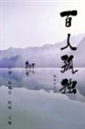 ¿¿¿, Guoyi Zhang - Hundred Loneliness Poetry
