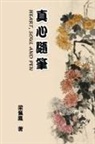 ¿¿¿, Peifeng Liang - HEART, SOUL AND PEN