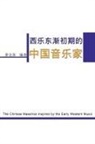 ¿¿¿, Ke-Rong Mang - The Chinese Maestros inspired by the Early Western Music