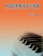 ¿¿¿, Ke-Rong Mang - Counterpoint Involving Chinese Folk Song to the Accordion Music