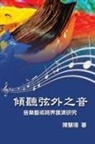 ¿¿¿, Hui-Shan Chen - Listening Beyond the Sound