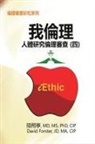 ¿¿¿, David Forster, Hsiang-Ning Luk - iEthic (IV)