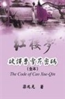 ¿¿¿, Zhao Yuan Jiang - The Code of Cao Xue-Qin